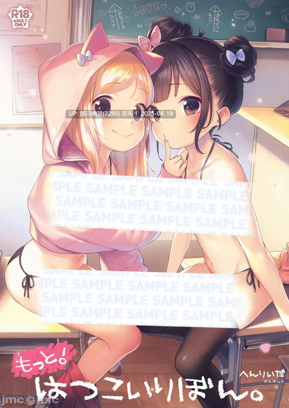[へんりいだ] もっと！はつこいりぼん。 [DL版]