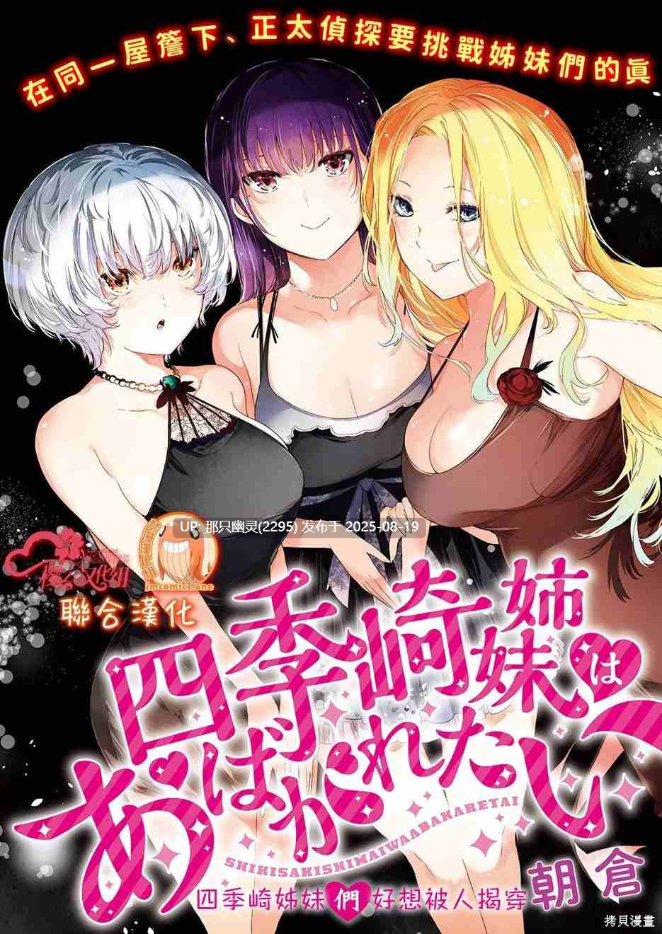 [朝倉亮介] 四季崎姐妹们好想被人揭穿 [62话全]