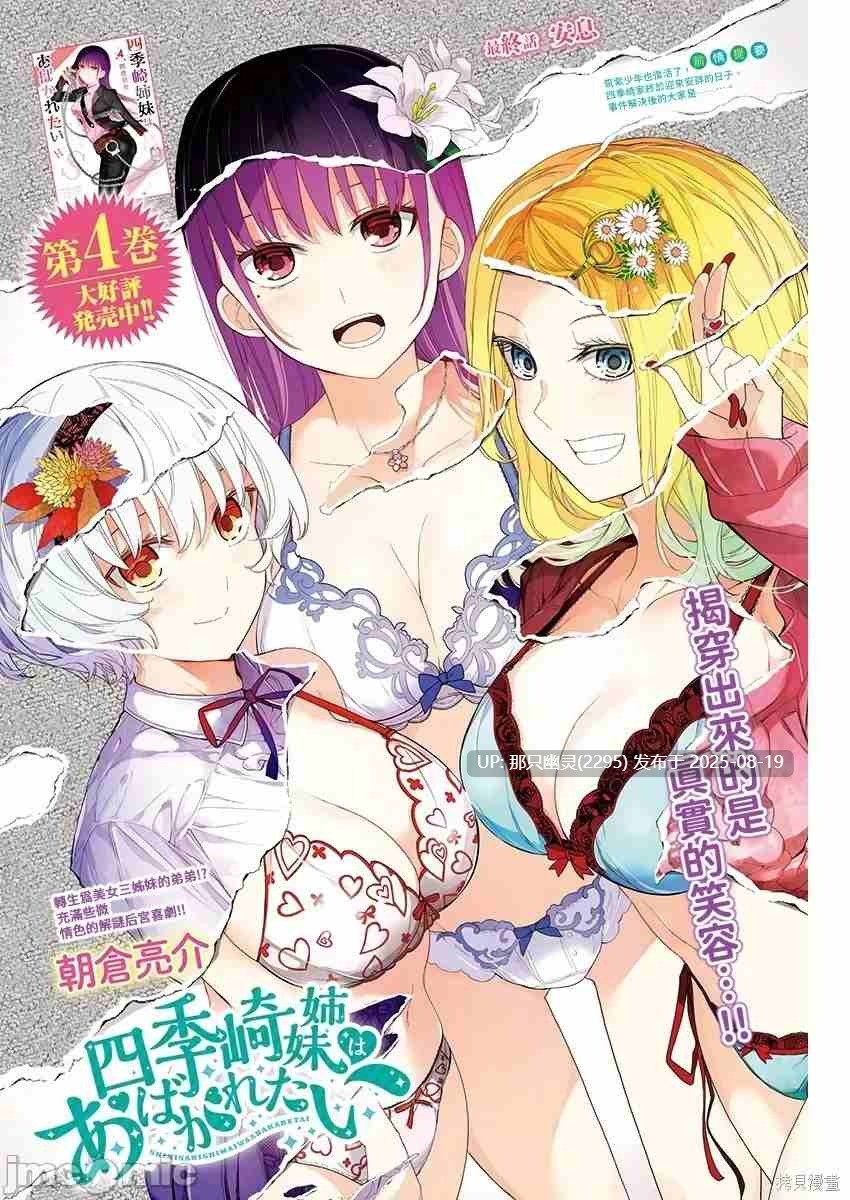 [朝倉亮介] 四季崎姐妹们好想被人揭穿 [62话全]-第2张图片-萌站