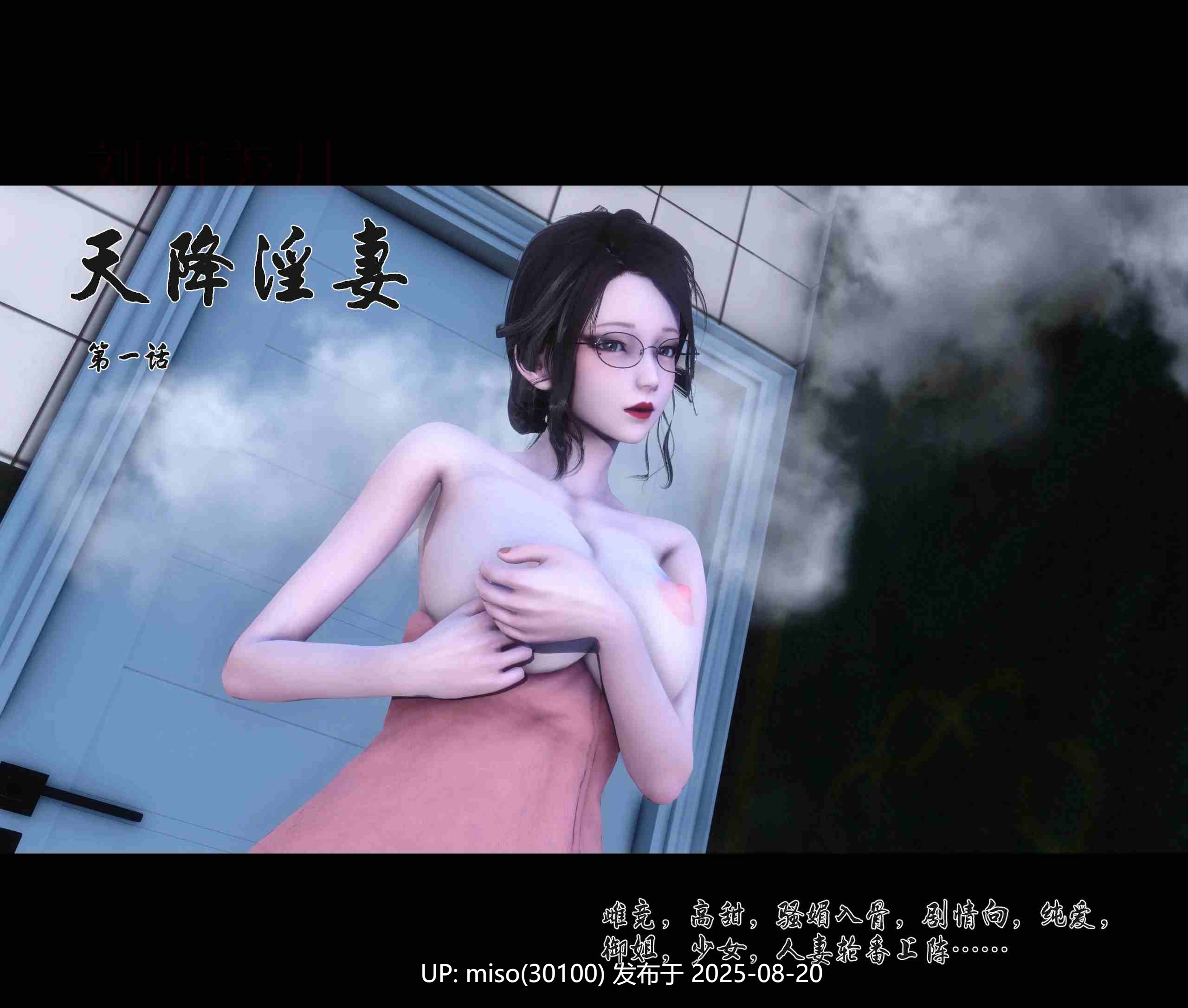 [Ann]天降淫妻 第一话