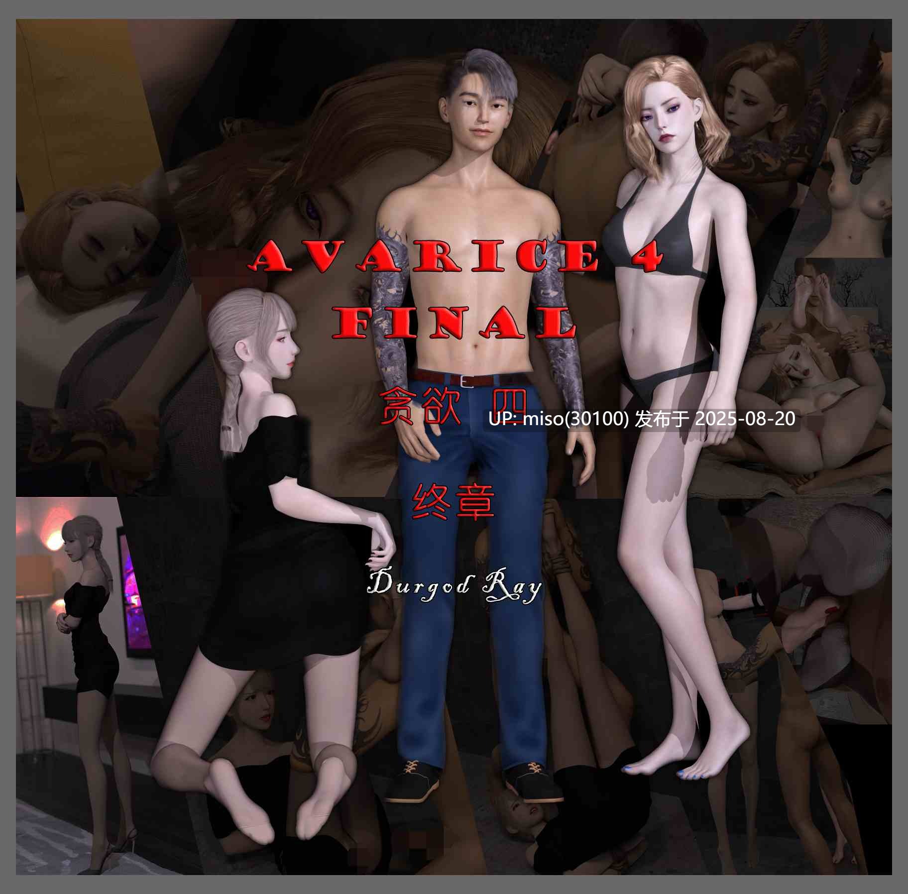[Durgod Ray]贪欲 1-4