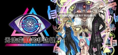 #无法成眠的伊达键 - From AI:梦境档案 #No Sleep For Kaname Date - From AI: THE SOMNIUM FILES 官方中文版 -第3张图片-萌站 #无法成眠的伊达键 - From AI:梦境档案 #No Sleep For Kaname Date - From AI: THE SOMNIUM FILES 官方中文版 -第3张图片-萌站