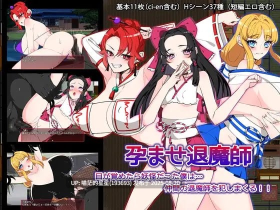 ✅社团名：#みるくせーき ▫️名称：受孕退魔师 ▫️原名：孕ませ退魔師 ▫️版本：———-第3张图片-萌站