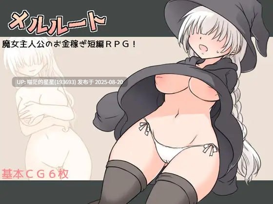 ✅社团名：#大人の道楽 ▫️名称：梅尔路特 ▫️原名：メルルート