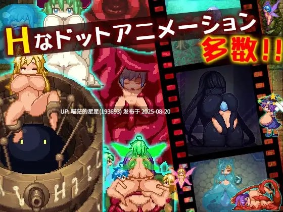 ✅社团名:#ディーゼルマイン ▫️名称:三位一体-淫魔和少女的调教迷宫 ▫️原名:トリニティダンジョン~淫魔と少女とエッチな迷宮-第2张图片-萌站 ✅社团名:#ディーゼルマイン ▫️名称:三位一体-淫魔和少女的调教迷宫 ▫️原名:トリニティダンジョン~淫魔と少女とエッチな迷宮-第2张图片-萌站