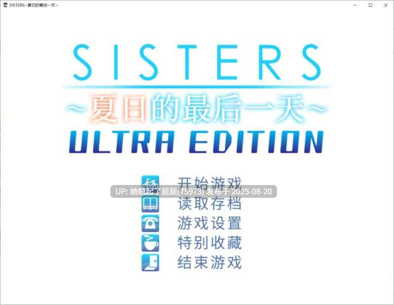 【神作/2D大作/动态/官中】Sisters~夏日的最后一天~ 官中步兵版【22.5G】-第5张图片-萌站 【神作/2D大作/动态/官中】Sisters~夏日的最后一天~ 官中步兵版【22.5G】-第5张图片-萌站