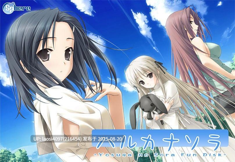[ADV/PC]#缘之空   #ヨスガノソラ 中文汉化版-第2张图片-萌站