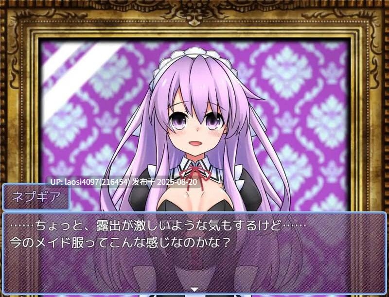 [更新/RPG/PC]#女神涅普姬雅与女仆宅邸 付费版 #女神ネプギアとメイド屋敷 有料版 v2.00P 机翻汉化版【2025年08月19日 更新】-第6张图片-萌站
