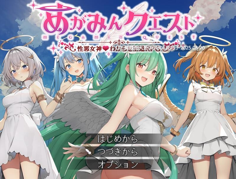 [像素色气黄油DLCRPG更新][恶劣女神调教堕落]めがみんクエスト 性悪女神わからせ王道RPG ―DLCキット―[90.8MB][度盘]-第2张图片-萌站