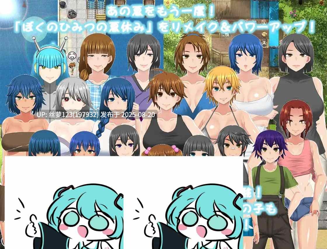 [更新/RPG/PC]#我的秘密夏日回忆～花丸篇～   #ぼくのひみつの夏休み はなまる v1.1.5 AI汉化版【2025年08月18日 更新】-第2张图片-萌站