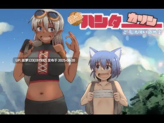 [更新/RPG/PC]#讨债猎人卡琳与魔法师的迷宫 #借金ハンターカリンと魔法使いの迷宮 v1.041 AI汉化版-第2张图片-萌站