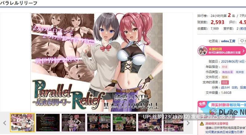 [更新/RPG/PC]#平行救援 #パラレルリリーフ v1.7 AI汉化版