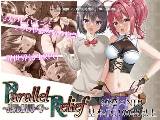 [更新/RPG/PC]#平行救援 #パラレルリリーフ v1.7 AI汉化版-第6张图片-萌站