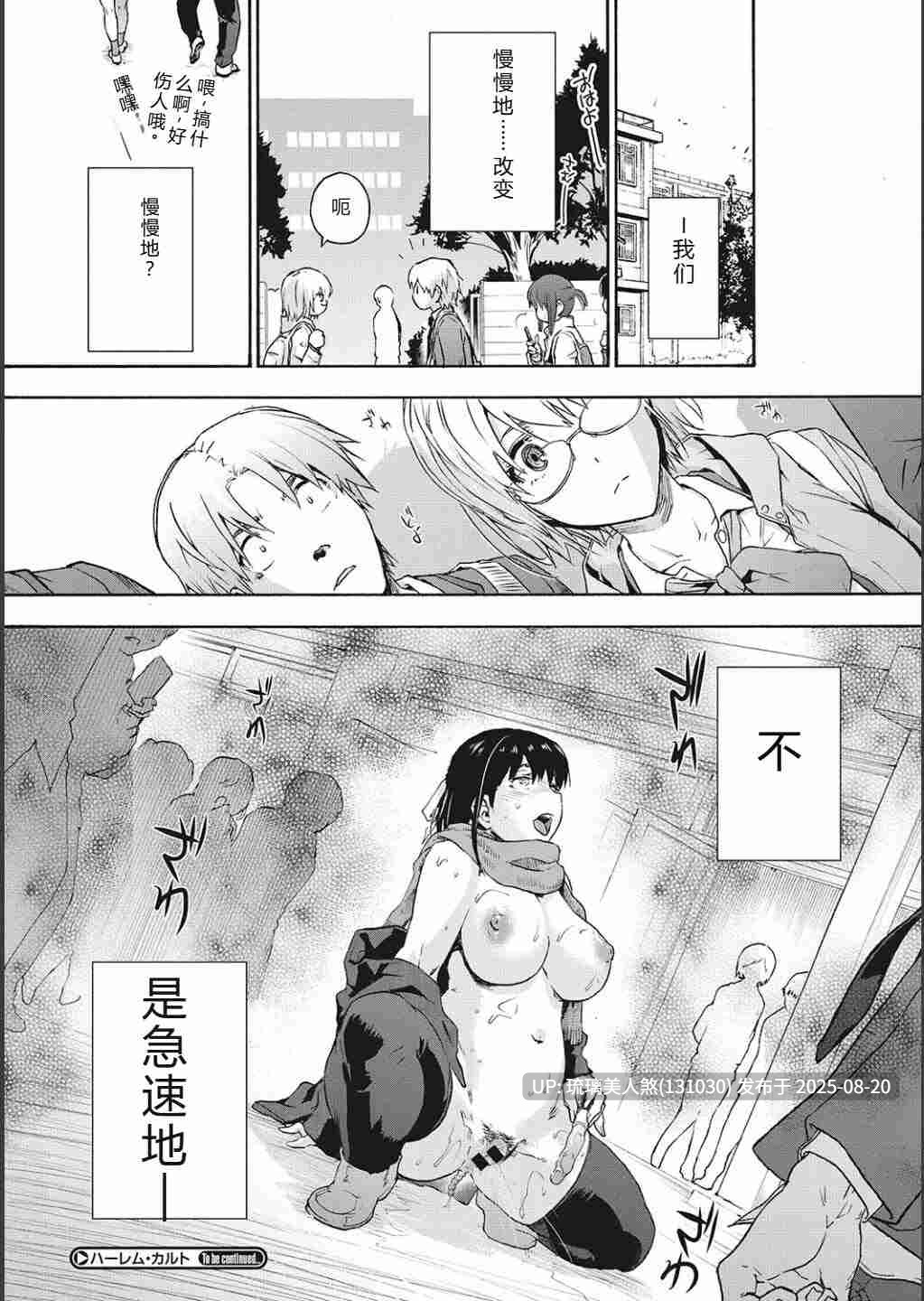 黑白漫画 ハーレム・カルト 后宫 邪教 220P-第2张图片-萌站