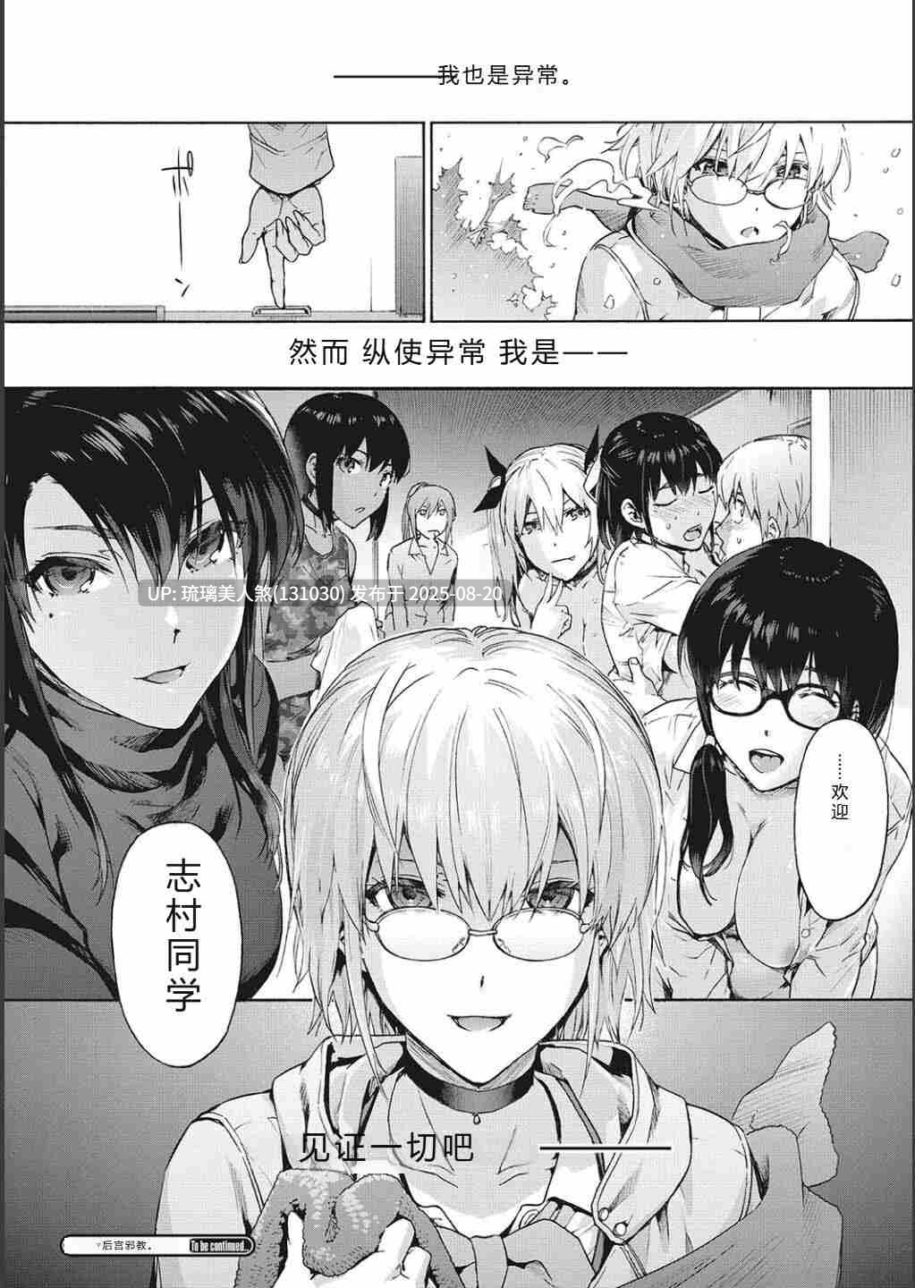 黑白漫画 ハーレム・カルト 后宫 邪教 220P-第3张图片-萌站