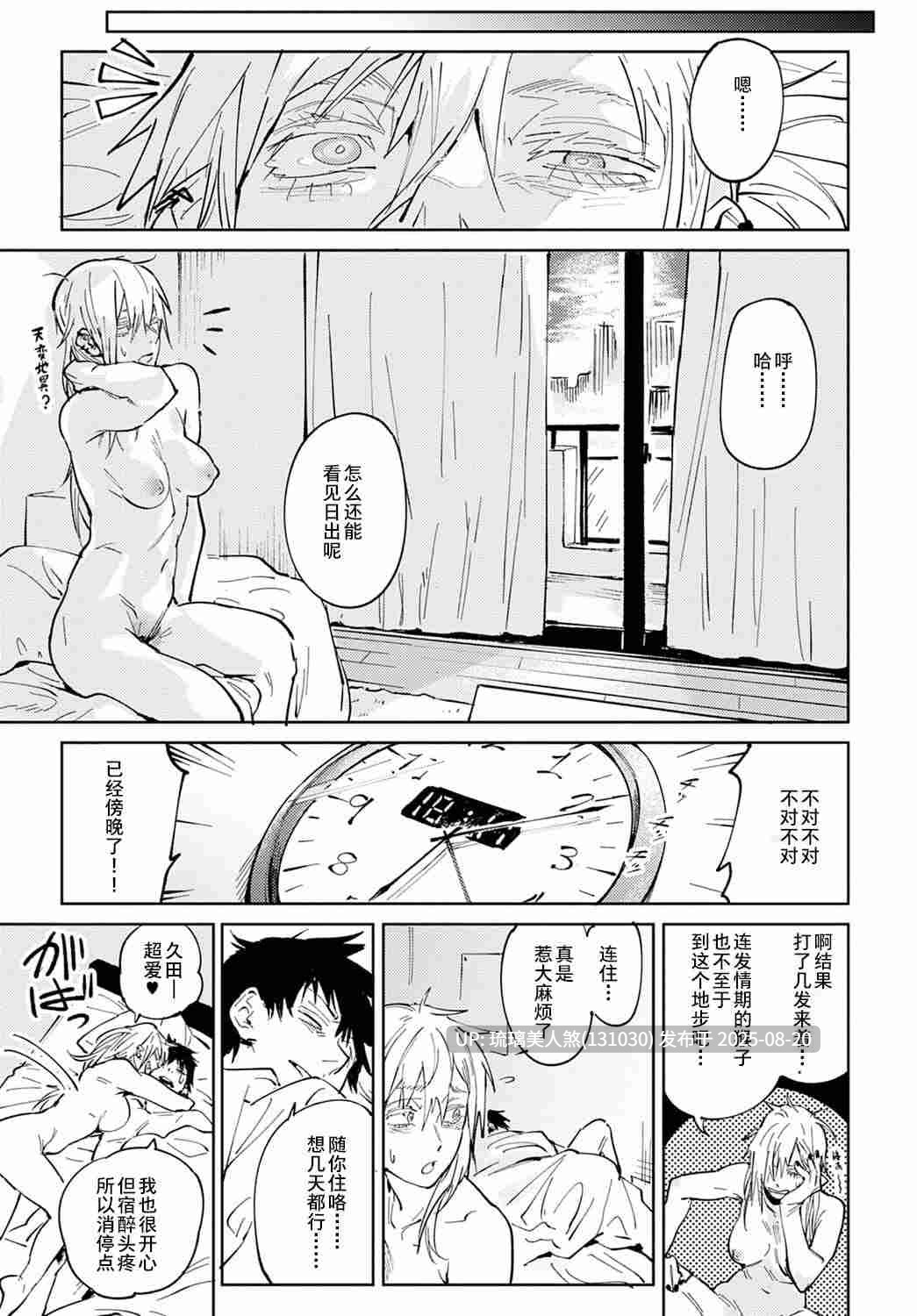 黑白漫画 金烏玉兎恋歌 214P-第2张图片-萌站