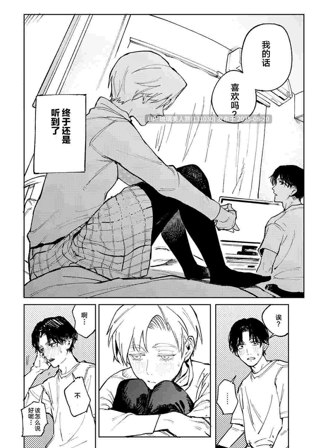 黑白漫画 金烏玉兎恋歌 214P-第5张图片-萌站