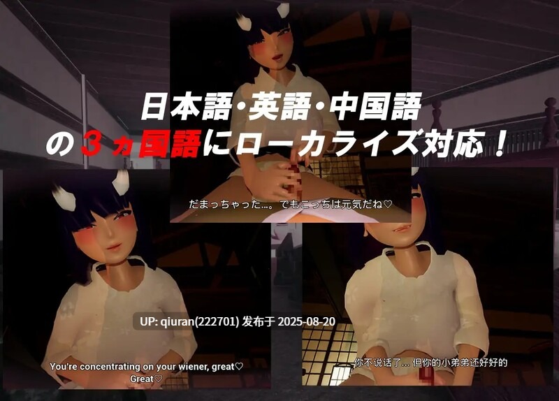 新去码[日式3D/逆推/动态] 在有山姥的宅邸里 山姥のいる家で V05.15 官中版 存档+去码补丁 [1.50G]