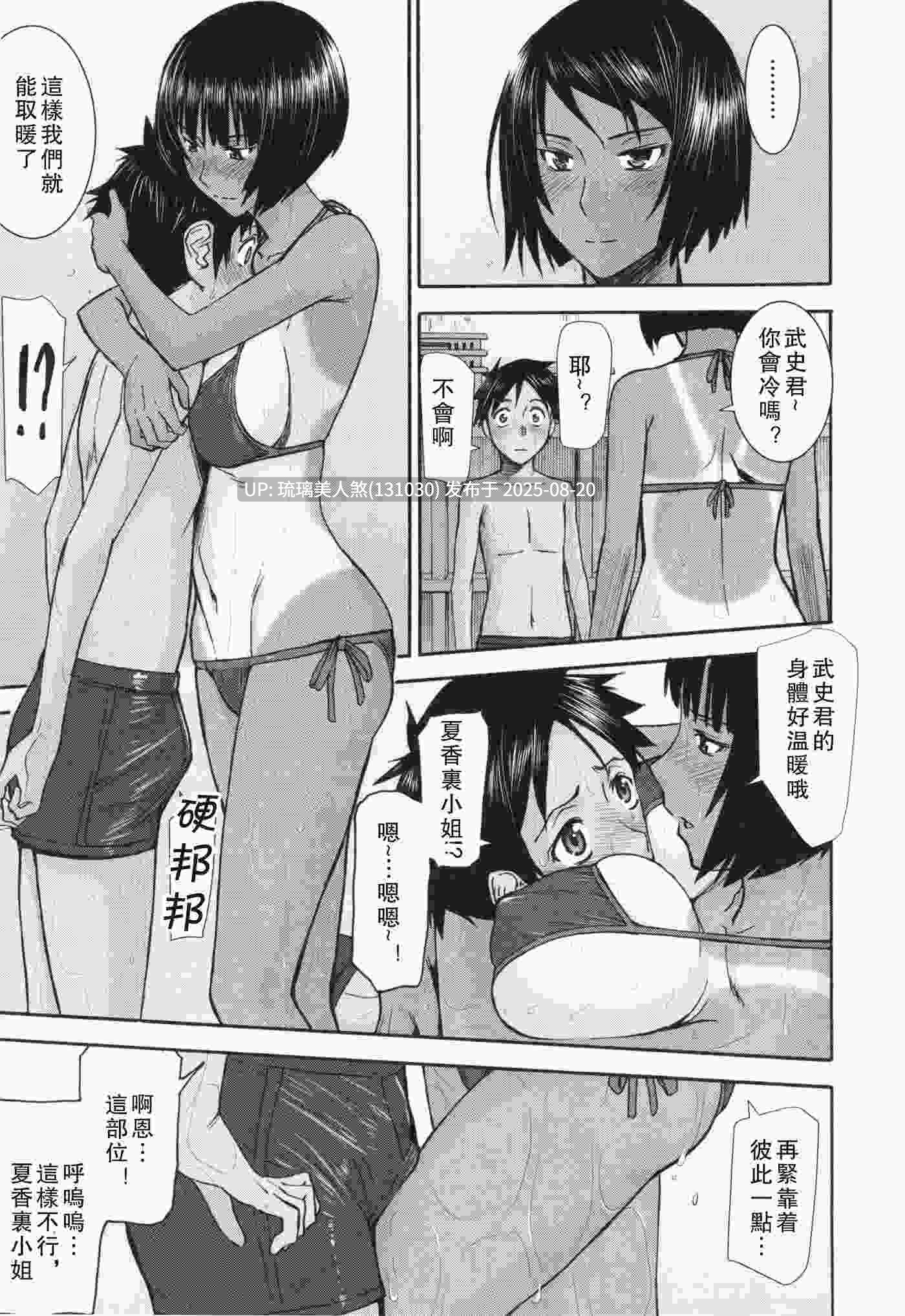 黑白漫画 僕らのセックス 我们的性爱 189P-第2张图片-萌站