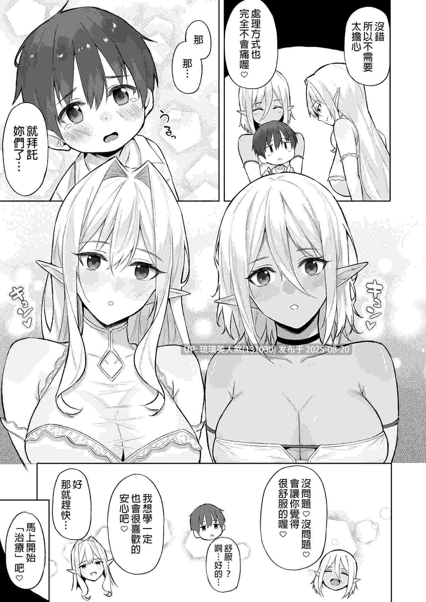 黑白漫画 异世界召唤 精灵大姐姐 Ⅰ-Ⅵ+特典 231P-第3张图片-萌站