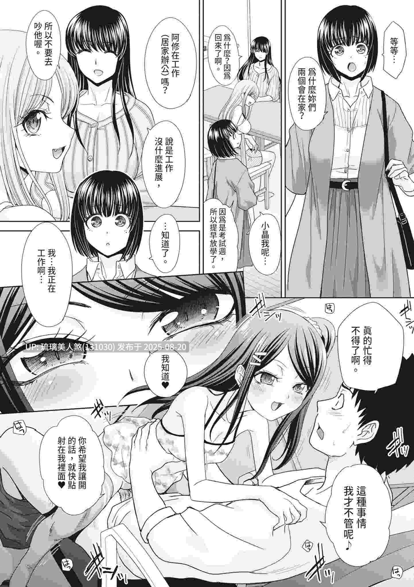 黑白漫画 淫荡亲戚 我的后宫 227P-第2张图片-萌站