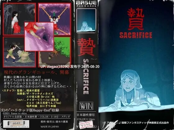 【PC/生肉/动态】祭品 贄 -Sacrifice-v25.07.21