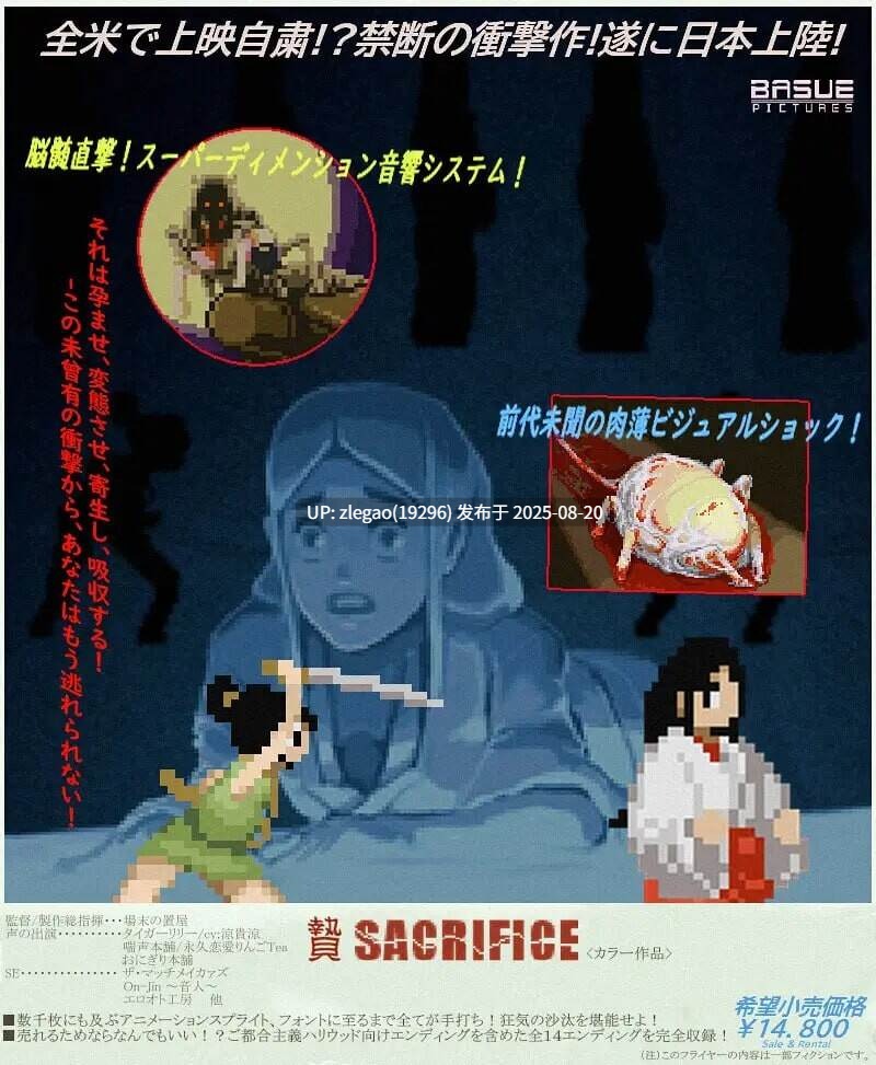 【PC/生肉/动态】祭品 贄 -Sacrifice-v25.07.21-第3张图片-萌站