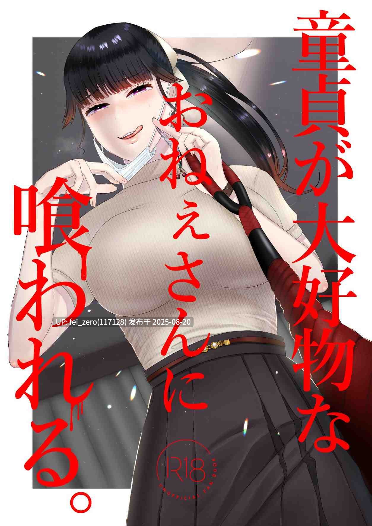 【作品合集】お口の奥地 (渡薫)[10部]【汉化】【全收集/自整理】-第16张图片-萌站