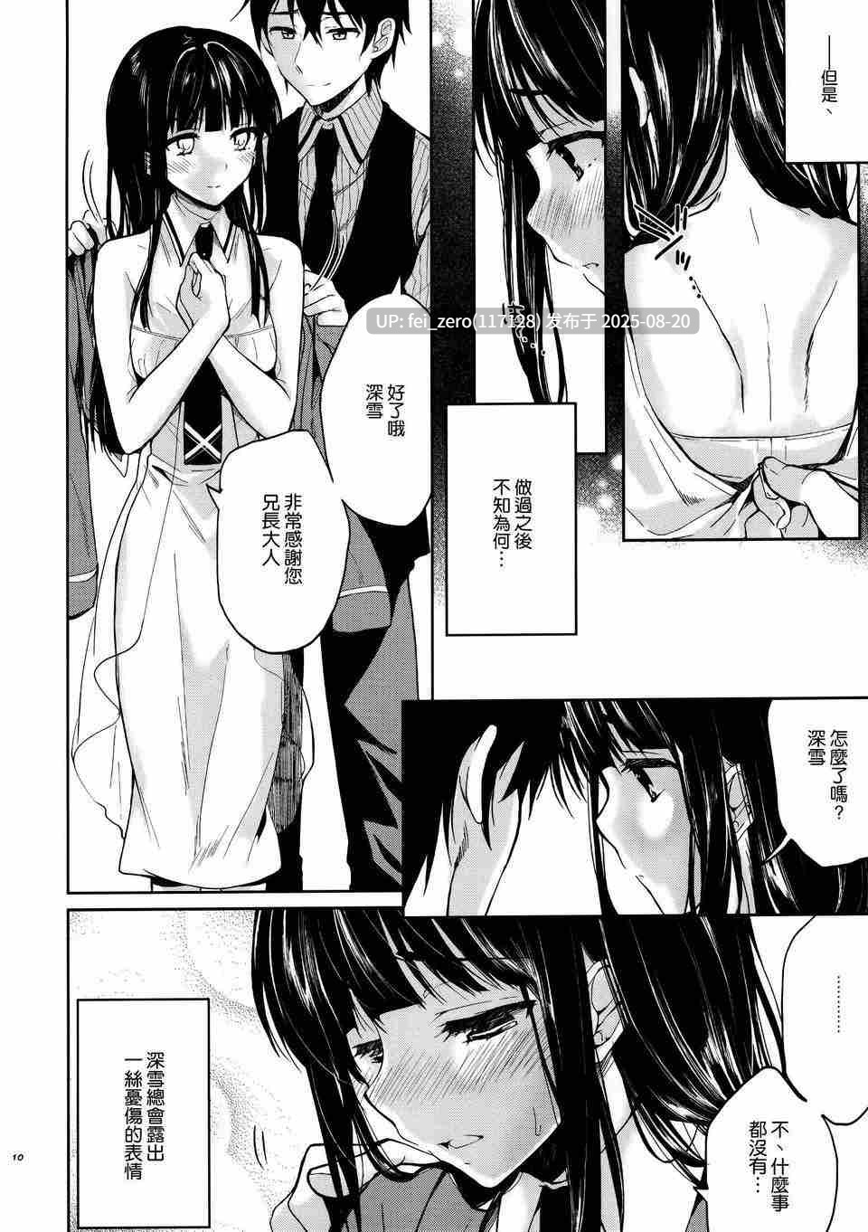 【作品合集】かわいそうな子[13部]【汉化】【全收集/自整理】-第13张图片-萌站