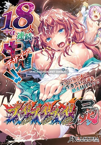 【PC/ADV】【全CG】【汉化】プレイ！プレイ！プレイ！屍[わるきゅ～れ] -第12张图片-萌站