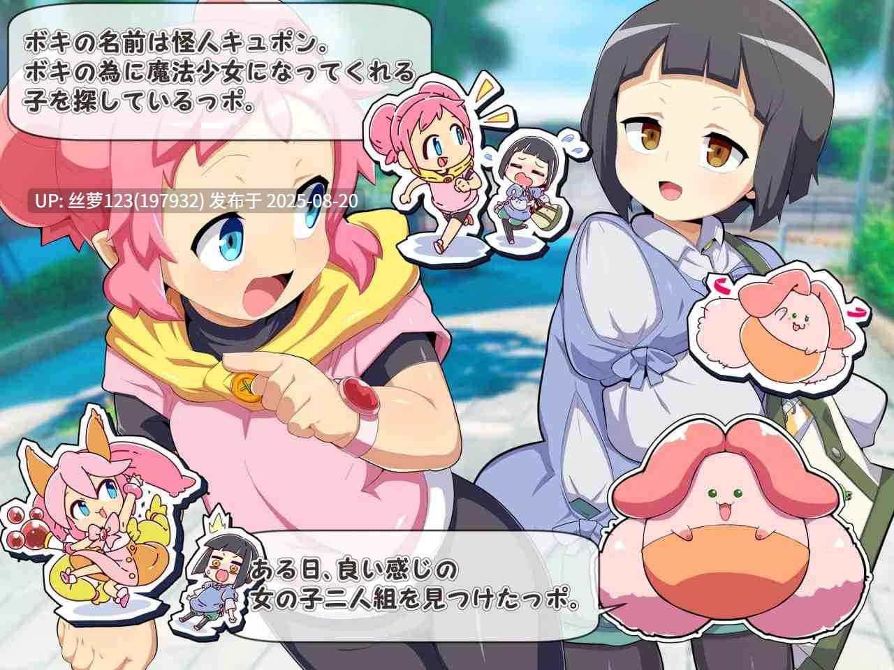 [ADV/PC]魔法少女！可可＆贝尔 ～库蓬的观察日记〜-第3张图片-萌站