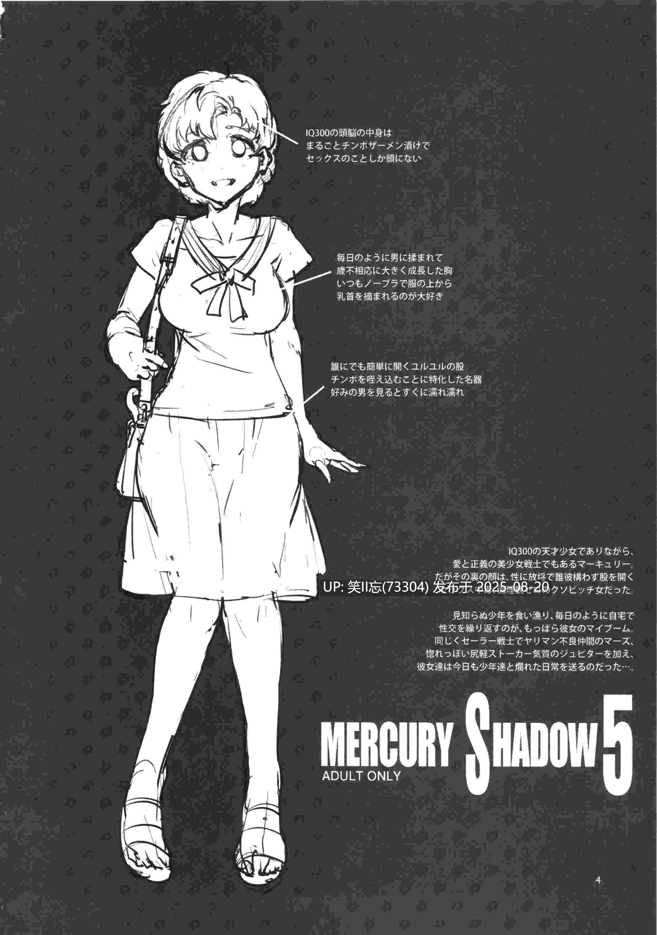 [ありすの宝箱 (水龍敬)] MERCURY SHADOW5 (美少女戦士セーラームーン)
