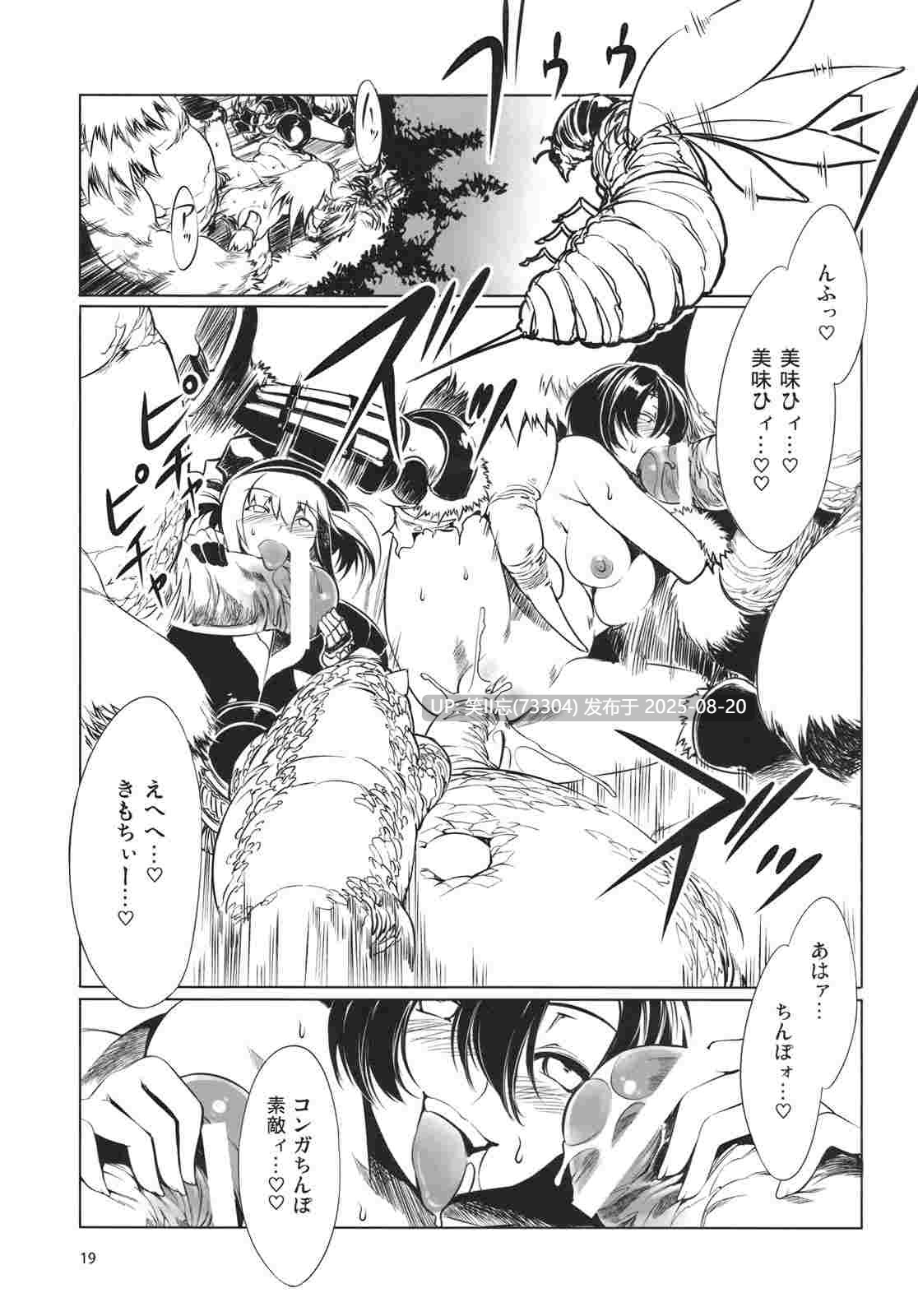 [ありすの宝箱 (水龍敬)] MON☆PETIT (Monster Hunter)