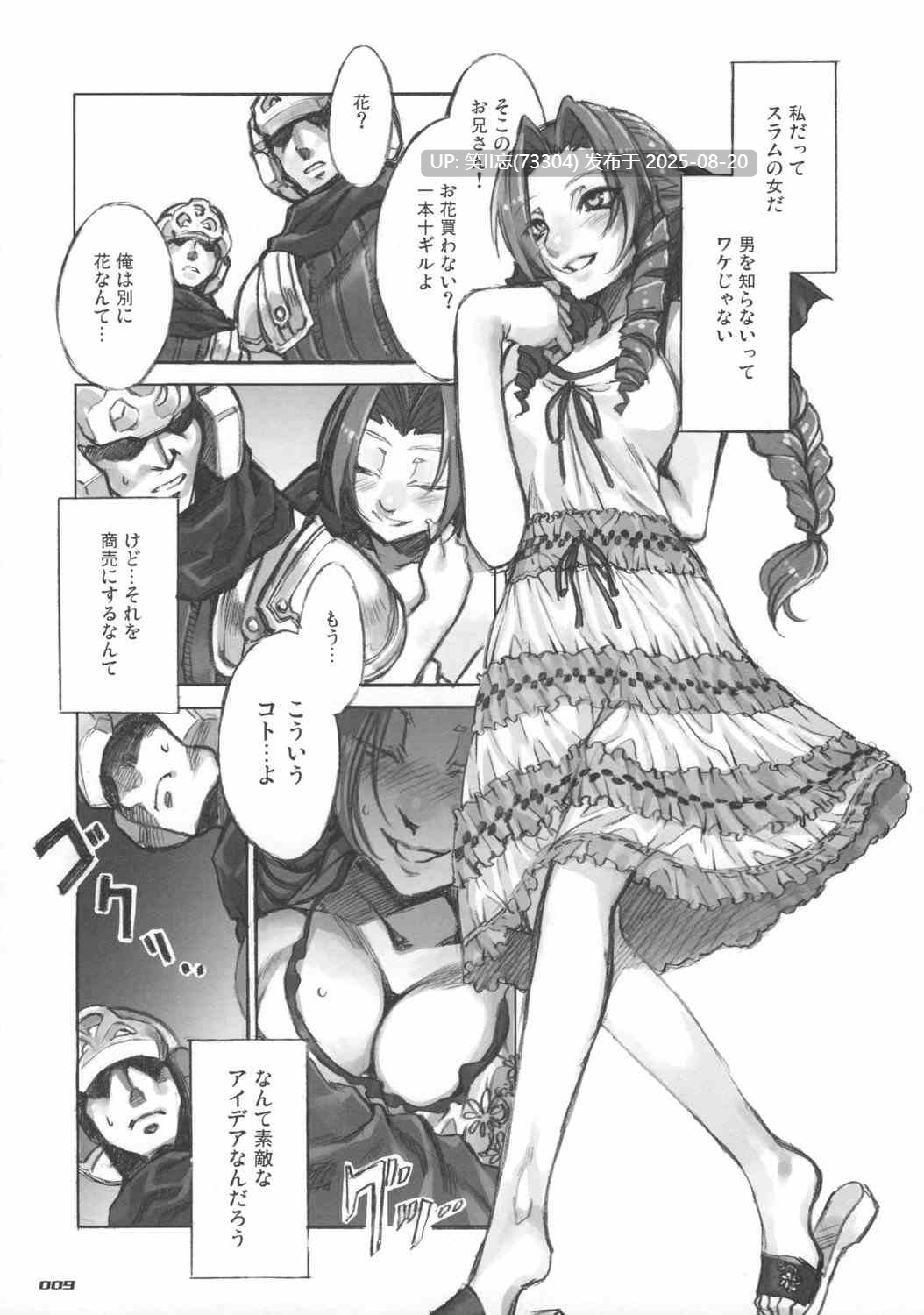 [ありすの宝箱 (水龍敬)] MORAL CRISIS (Final Fantasy VII)