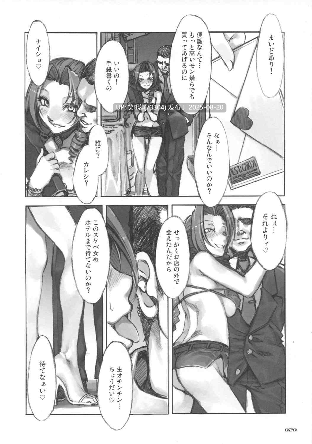 [ありすの宝箱 (水龍敬)] MORAL CRISIS (Final Fantasy VII)-第2张图片-萌站