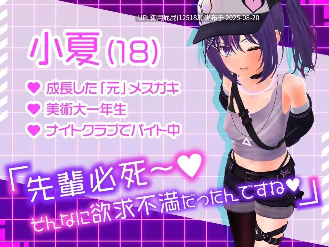 [日式SLG/双端/动态/NTR/CV] 有男友的后辈性幻想模拟器 ~次文化系女孩小夏  原版生肉 [1G]-第2张图片-萌站