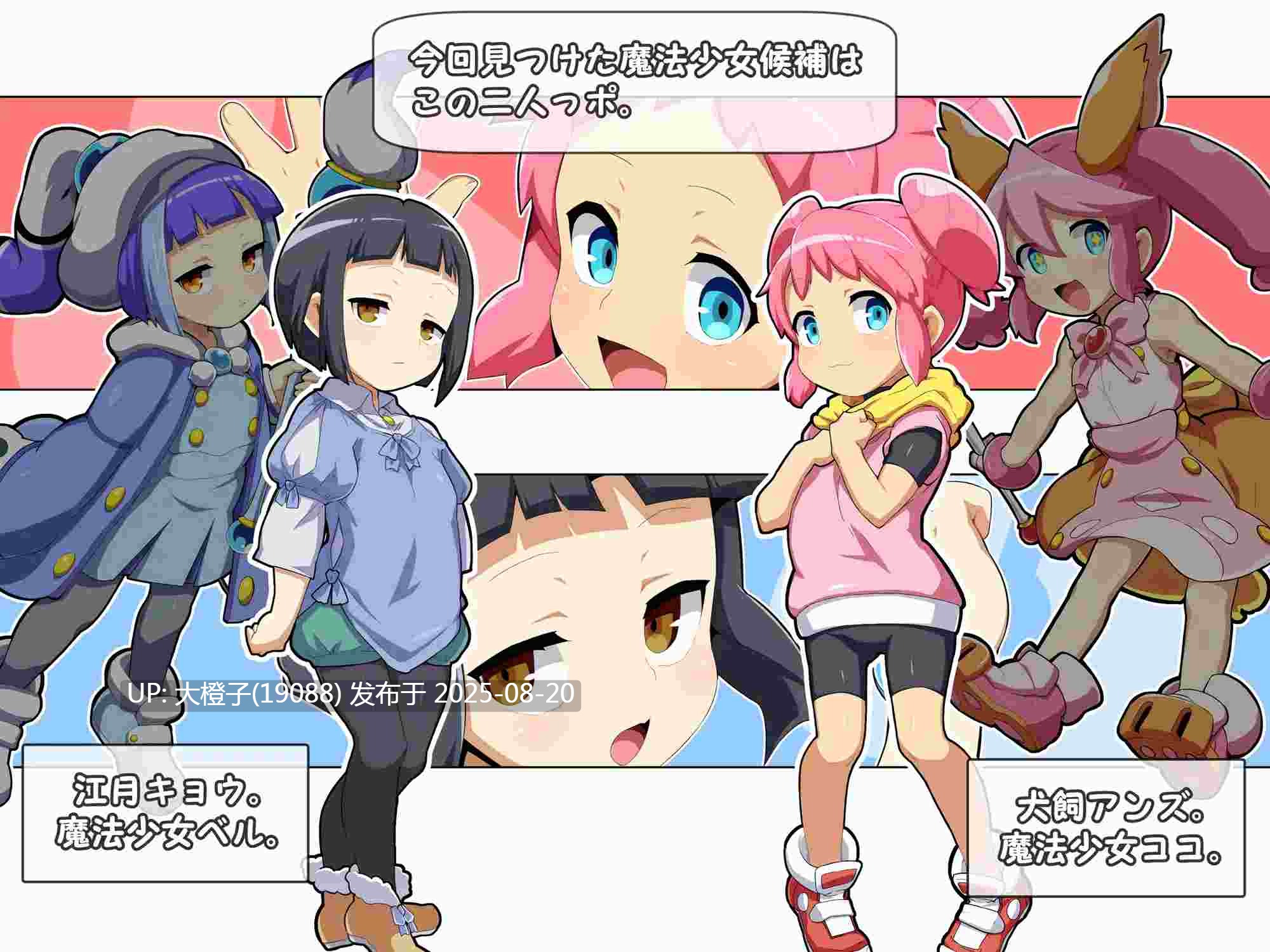 [ADV汉化PC+安卓异种X][みどりノひばかり]魔法少女!ココ&ベル 〜キュポンの観察日記〜v1.1 [1.64G]-第3张图片-萌站