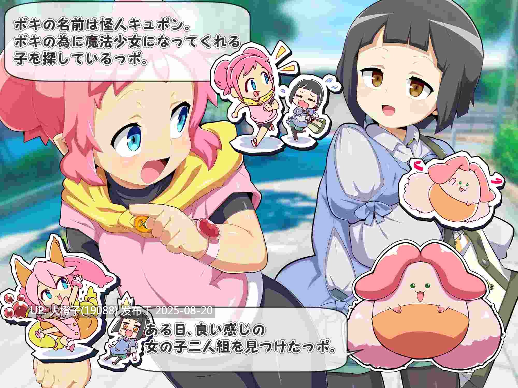 [ADV汉化PC+安卓异种X][みどりノひばかり]魔法少女!ココ&ベル 〜キュポンの観察日記〜v1.1 [1.64G]-第5张图片-萌站