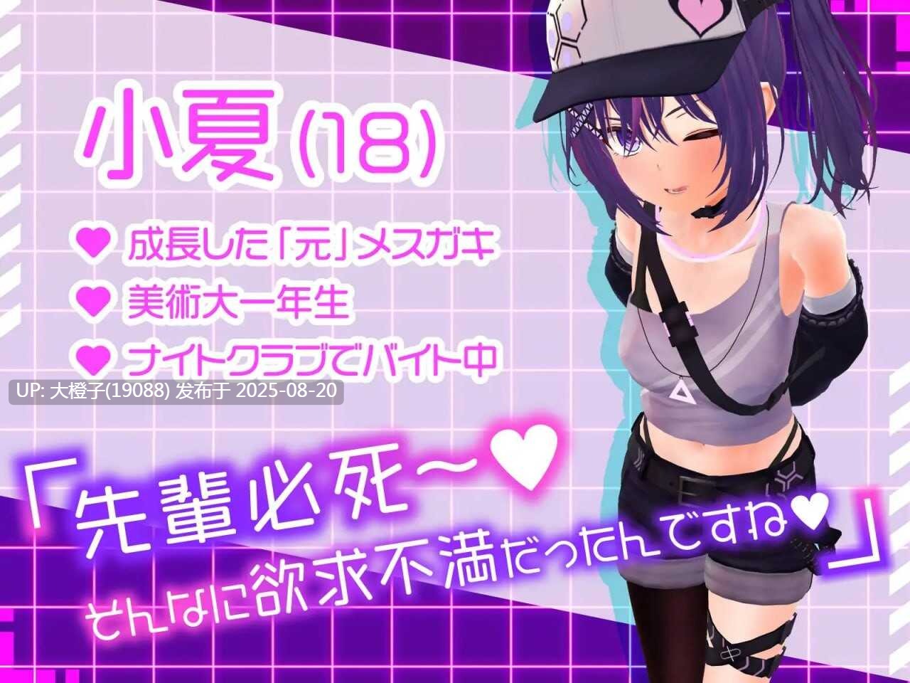 [SLG汉化PC+安卓动态CV][あおりんご工房]有男友的后辈性幻想模拟器 ~次文化系女孩小夏 konatsu [1.93G]-第2张图片-萌站