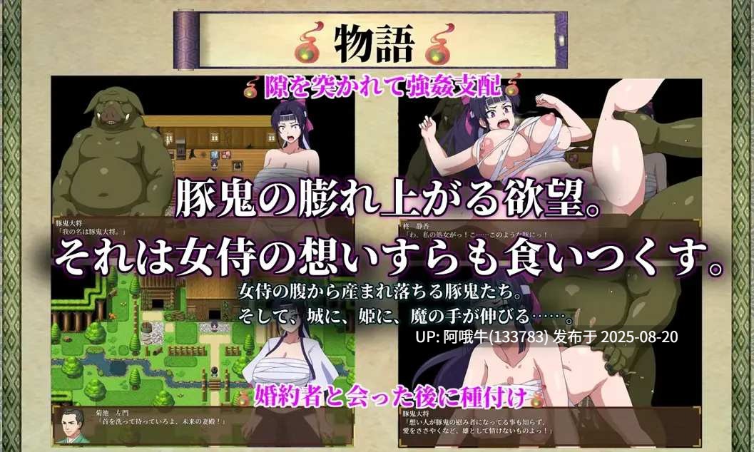 【日式/NTR/RPG/汉化/萌站内植】天竺鬼与女武士 豚鬼と女侍+画廊解锁 【2.45G】【序号3275】-第5张图片-萌站 【日式/NTR/RPG/汉化/萌站内植】天竺鬼与女武士 豚鬼と女侍+画廊解锁 【2.45G】【序号3275】-第5张图片-萌站