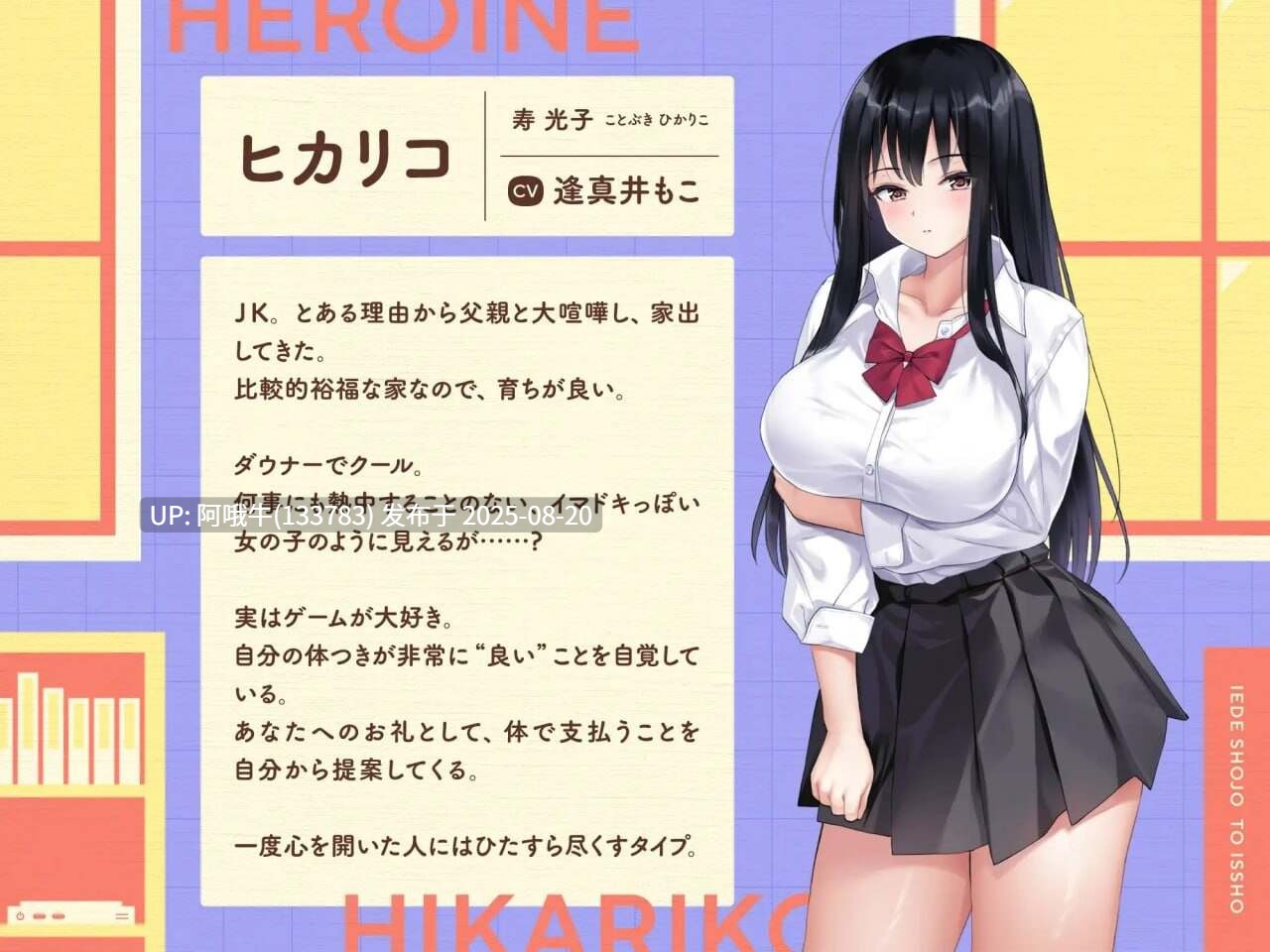 【SLG/AI汉化/汉化】离家出走少女与我一起 与阴郁宅女JK的甜蜜同居生活家出少女といっしょ ダウナーゲーマーJKとイチャラブ同棲生活v1.0[2.37G]【序号3277】