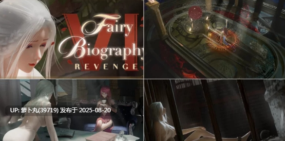 [Lovely Games Studios][SLG/官中/步兵/动态/合集]Fairy Biography系列之Fairy Biography6：Revenge