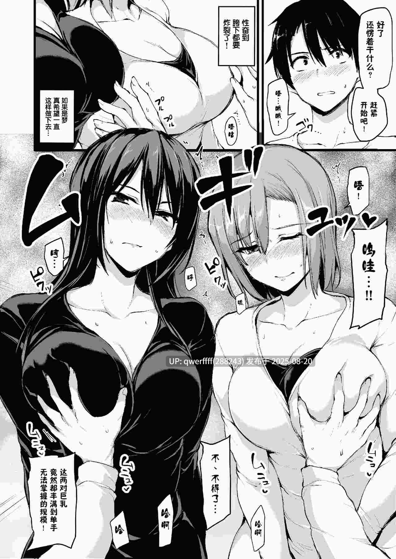 【漫画】[しまぱん (立花オミナ)] 巨乳が2人いないと勃起しない夫のために友達を連れてきた妻総集編 228P-第4张图片-萌站