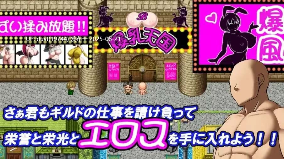 冲啊！爆乳天国 MTOOL汉化-第3张图片-萌站