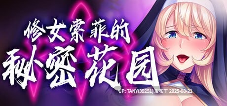 #修女索菲的秘密花园 #Sister Sophie's Creed to Breed v1.0.8 官方中文版 -第4张图片-萌站