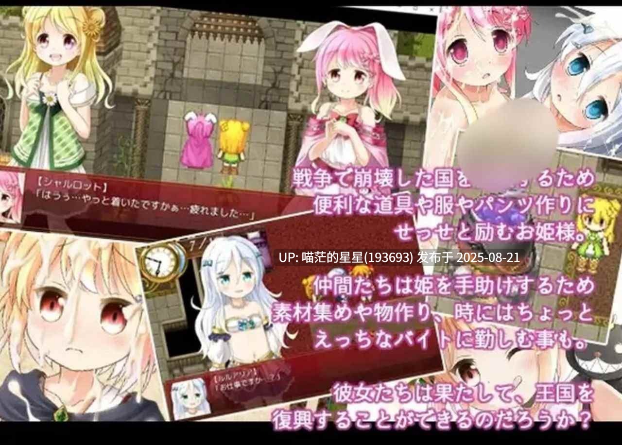 · 游戏Title:  アルケミープリンセス / 炼金公主之炼金术物语  汉化版  · 版本：v1.3