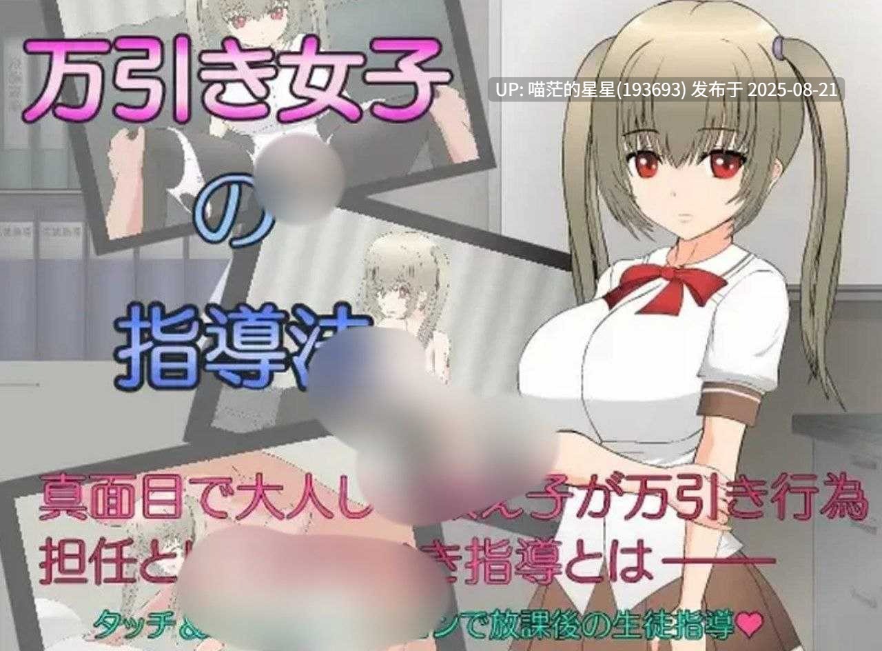 · 游戏Title:  偷窃女子的指导法-第3张图片-萌站