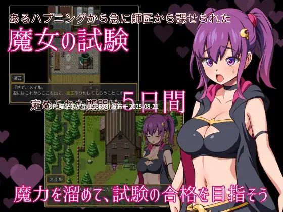 · 游戏Title: 梅尔的魔女试验 / メイルのえっちな魔女試験 官中-第2张图片-萌站 · 游戏Title: 梅尔的魔女试验 / メイルのえっちな魔女試験 官中-第2张图片-萌站