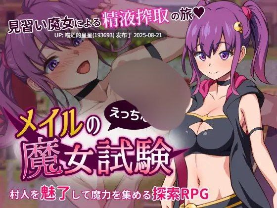· 游戏Title: 梅尔的魔女试验 / メイルのえっちな魔女試験 官中-第3张图片-萌站 · 游戏Title: 梅尔的魔女试验 / メイルのえっちな魔女試験 官中-第3张图片-萌站