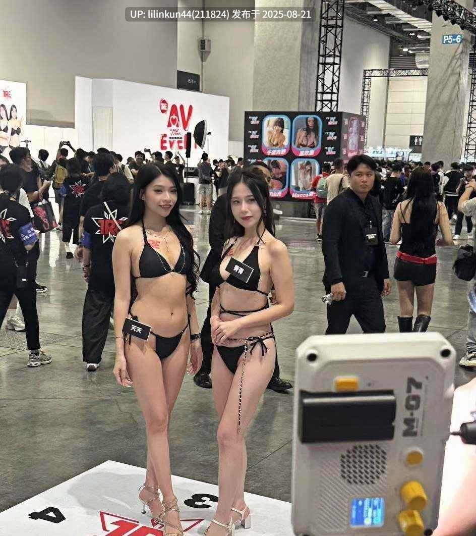 2025台湾成人展火辣现场：性感舞姬激情热舞表演与观众亲密互动福利满满 引爆全场